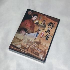 剧集 三言二拍之群英会 1碟DVD5 台湾正版 全新未拆 数字电影系列 晋松、马苏 、陈之辉、王东方、延杰