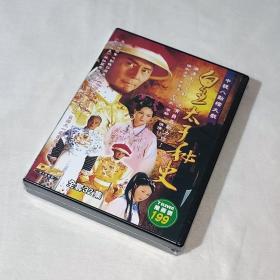 剧集 皇太子秘史 3碟DVD5 台湾正版 全新未拆 电视连续剧 马景涛、戴娇倩、刘德凯、宁静、邬倩倩、吕中、高明、胡静、赵鸿飞、舒畅、徐敏、郑天庸、蔡文艳、白庆琳、黄垒鑫、郑爽