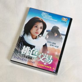 剧集 大爱无敌/桃色交易 4碟DVD5 台湾正版 电视连续剧 贾静雯、吴秀波、韩青、李勤勤