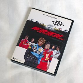 剧集 极速传说 3碟DVD5 台湾正版 电视连续剧 李威、杨丞琳、周群达、张孝全、陈明真、隋棠、刘亮佐、蔡裴琳、庄心辅、曾耀扬、潘奕如、陶传正、张棋惠、钟欣怡