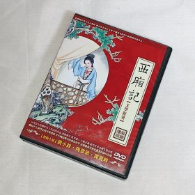 剧集 西厢记/西厢传奇 3碟DVD5 台湾正版 电视连续剧 刘小锋、陶慧敏、陈丽峰、何苗、耿咏