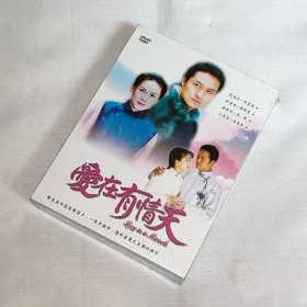 剧集 爱在有情天 9碟DVD9 台湾正版 全新未拆 电视连续剧 马景涛、陈秀雯、马苏、李香琴