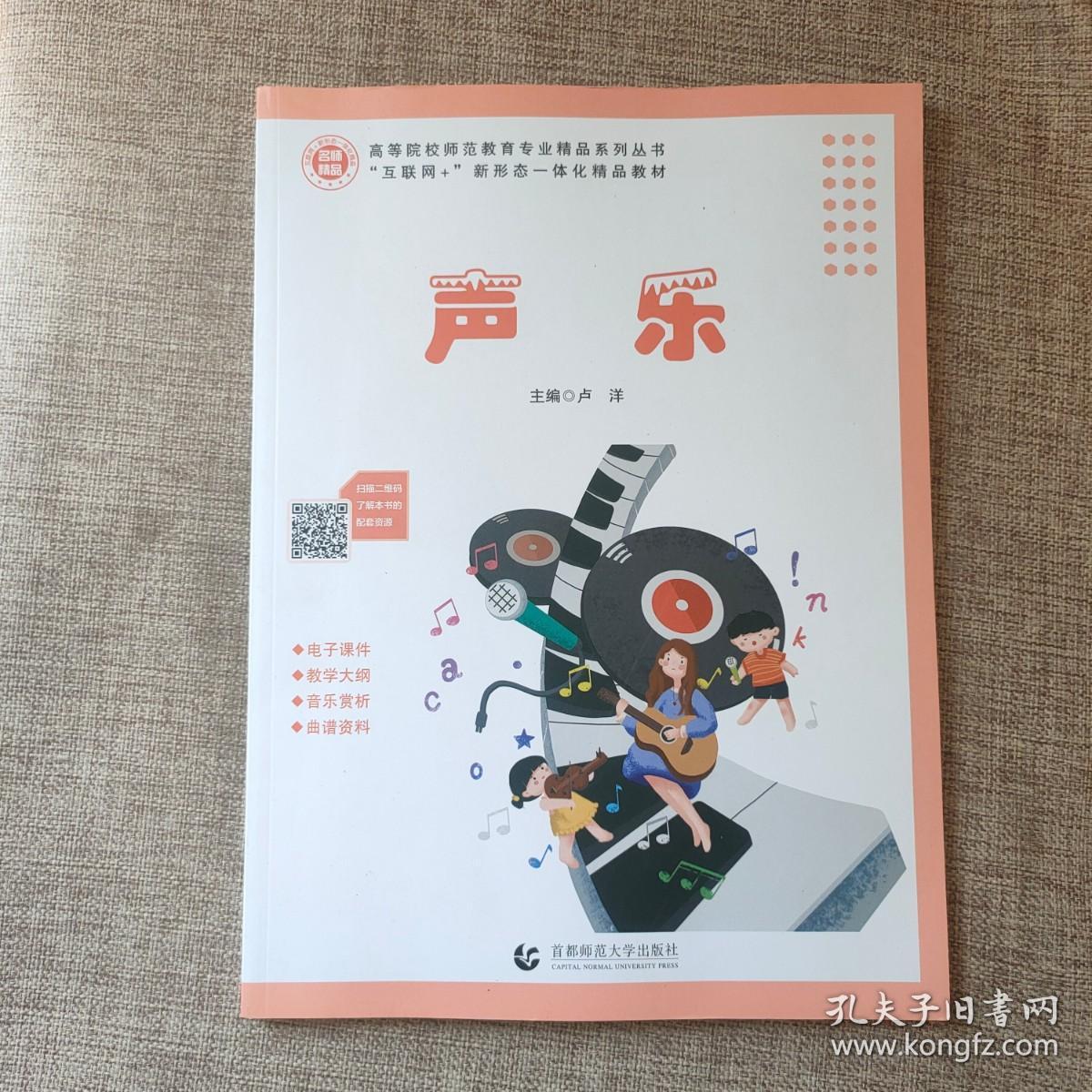 声乐 正版图书9787565659584卢洋首都师范大学出版社9787565659584