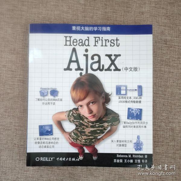 Head First Ajax（中文版）