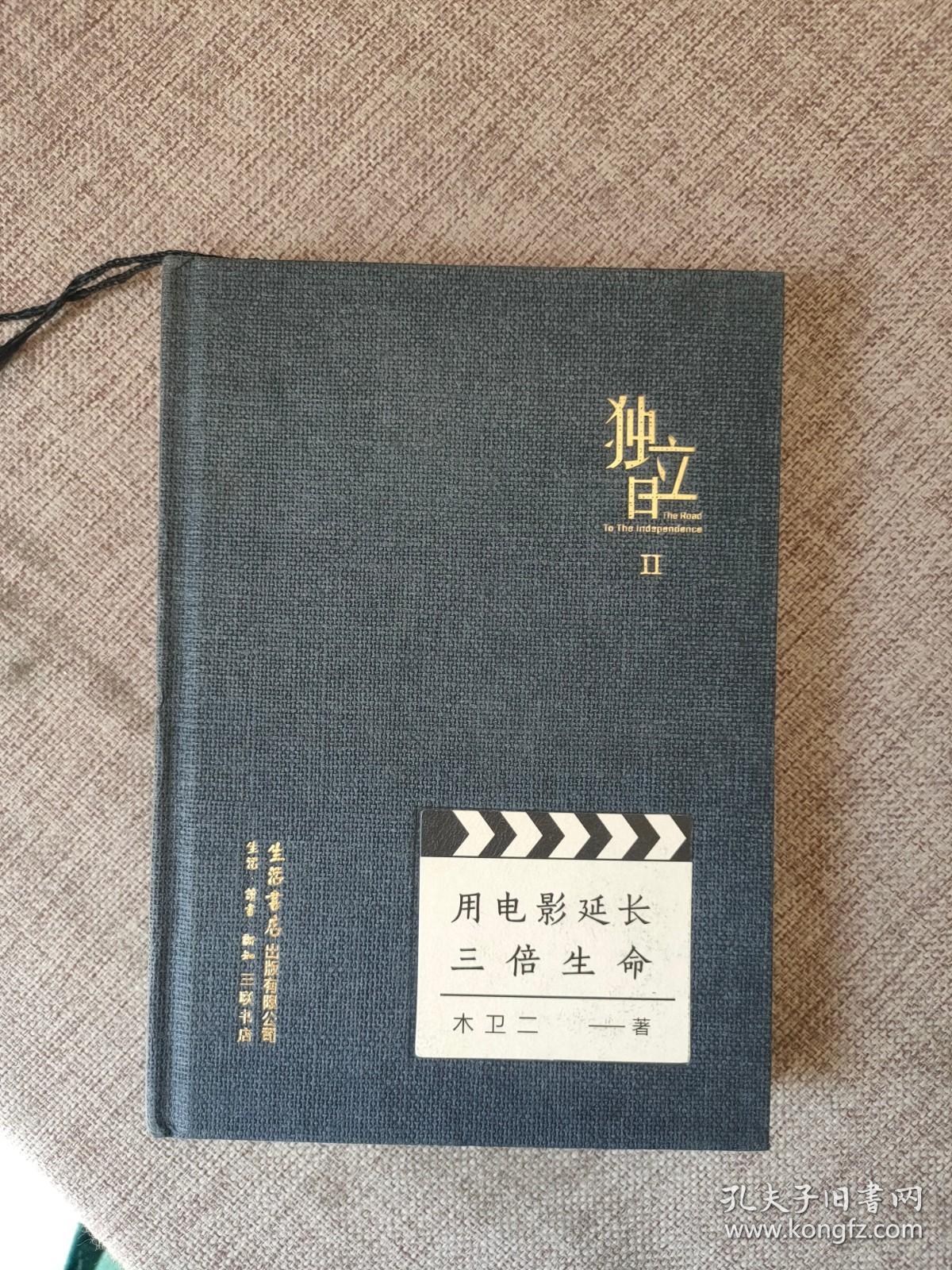 独立日：用电影延长三倍生命9787807681274