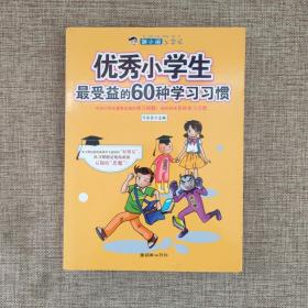 胡小闹上学记：优秀小学生最受益的60种学习习惯9787505436671正版实物图