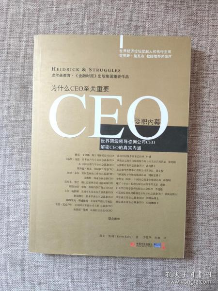 CEO要职内幕