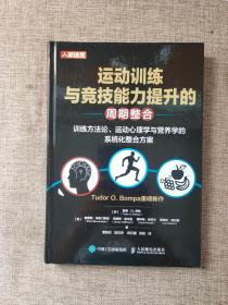 运动训练与竞技能力提升的周期整合训练方法论运动心理学与营养学的系统化整合方案