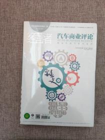 经营者汽车商业评论-琏变上 2022年2月20日出版