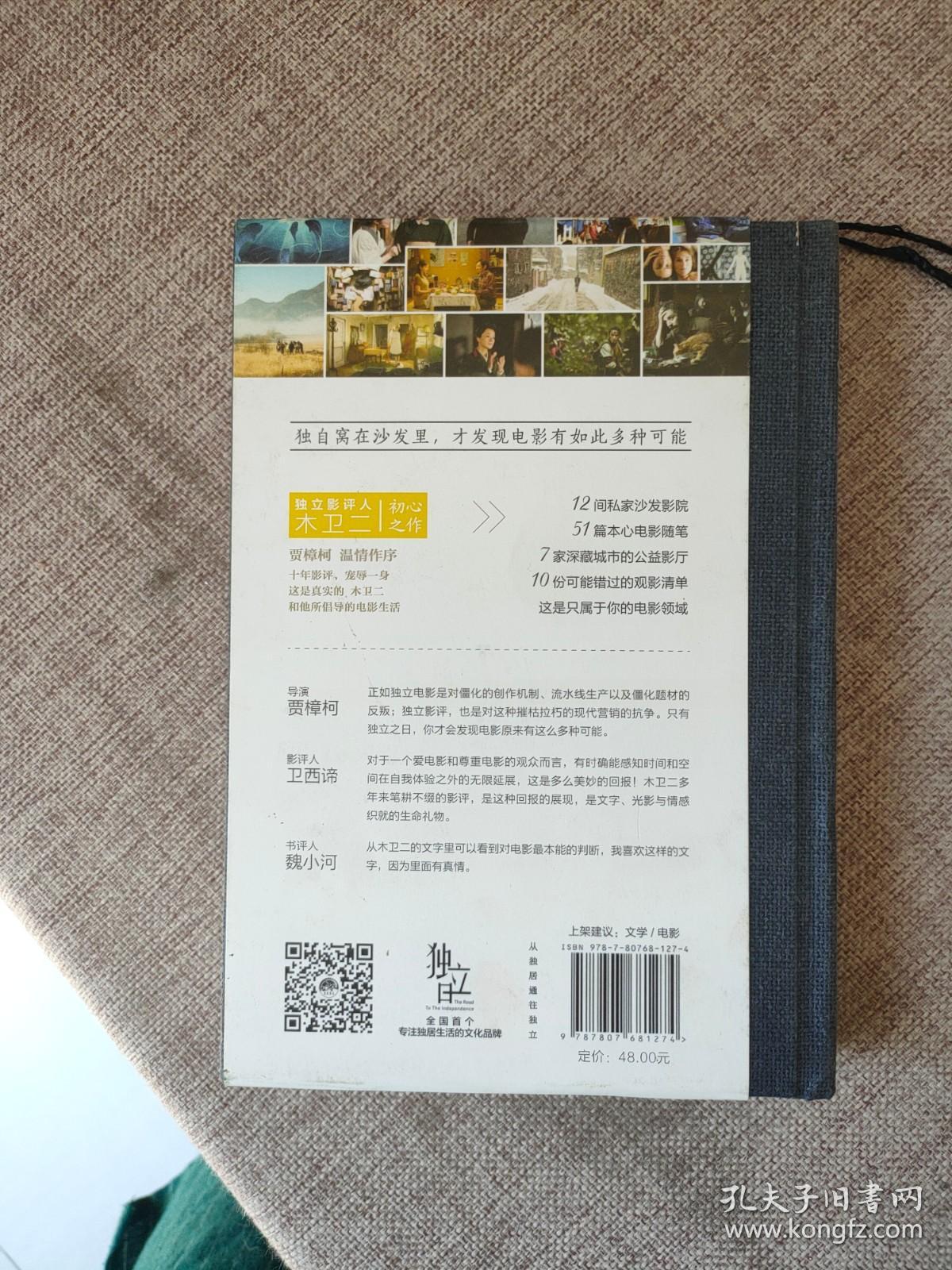 独立日：用电影延长三倍生命9787807681274