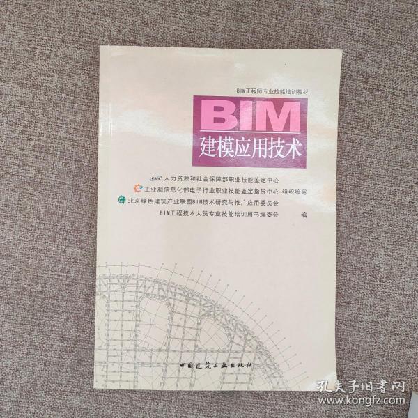 BIM建模应用技术