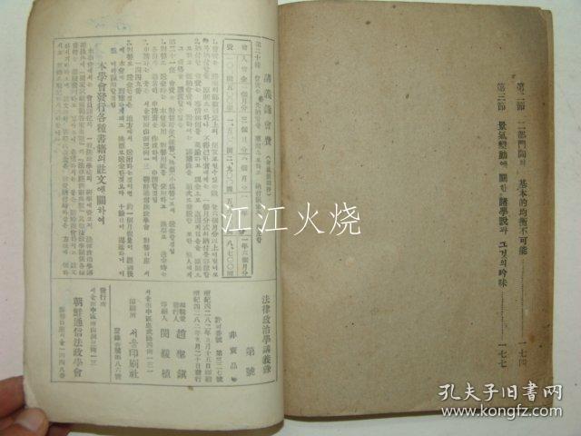 1949年 《法律政治学讲义》 第6号