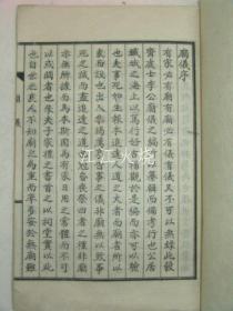 石刻本 《廟儀》全套1冊