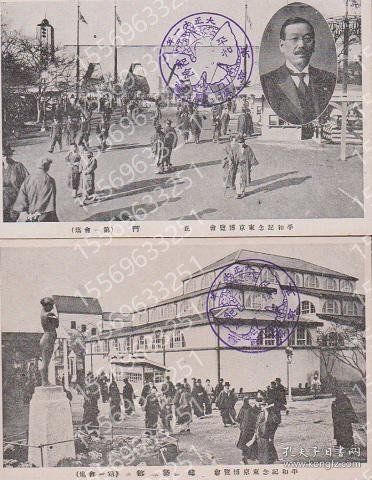 古い絵はがき：平和記念東京博覧会JVZY天苍2513齉齺１７枚入り