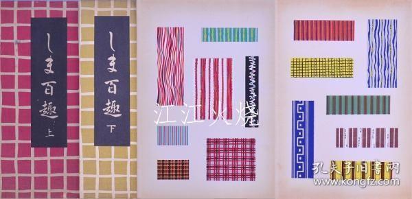 河原崎奖堂/しま百趣 上下/志摩百丈上下[版画][CWZW]