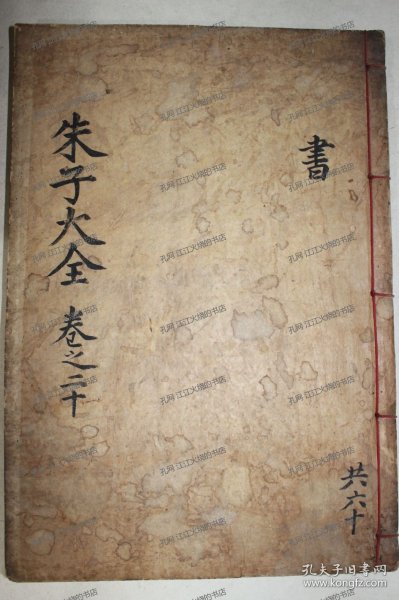 《朱子大全》卷42、43/1册