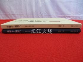 冨原章 着 ; 粟野纯 编/箱馆から函馆へ　古地图で见る都市形成の历史　函馆古地图再现/从函馆到函馆 旧地图上的城市形成历史 函馆旧地图再现 古地图[JTDT]