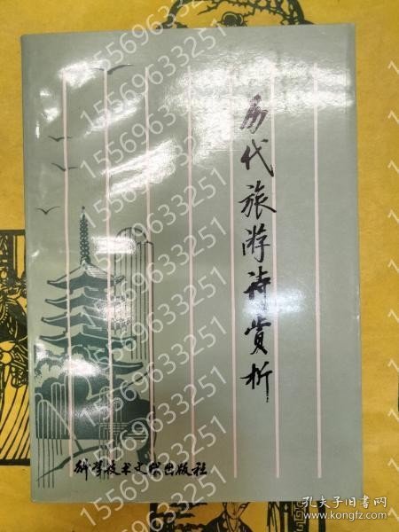歴代旅游詩賞析 IZFN瀛溪4944齺杏 歴代旅游詩賞析