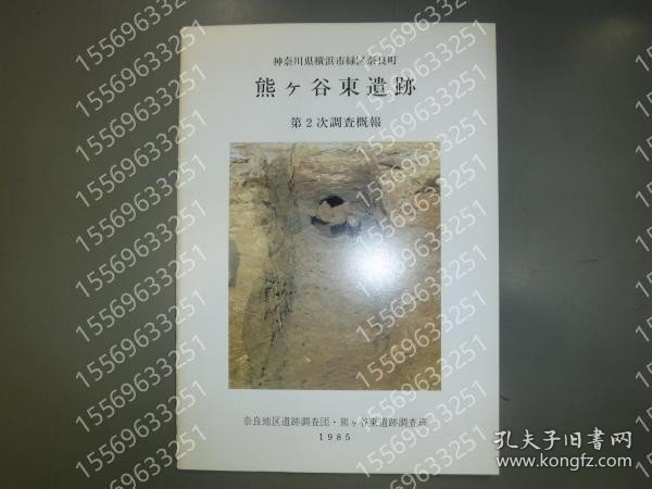 熊ケ谷東遺跡RCKZ瀛枫2905云瀵: 調査概報 第2次