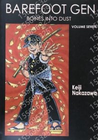 BarefootZYPO瀟爨4941月韽Gen : Bones into Dust　Volume Seven