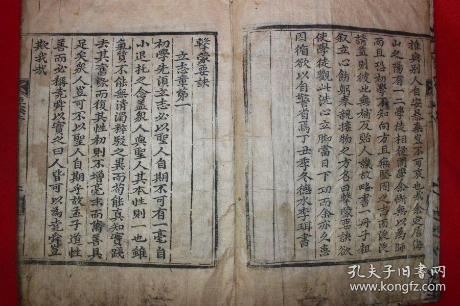 古木刻本 《击蒙要诀》 全套1册