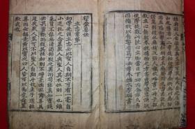 古木刻本 《击蒙要诀》 全套1册