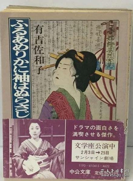 ふるあめりかに袖はぬらさじ 把袖子沾湿