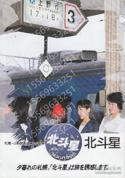 寝台特急「北斗星」案内パンフレット YCIB湖靐9834澜齺 寝台特急「北斗星」案内パンフレット