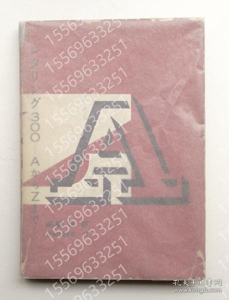 レタリング300OUOT靐泉5765潮地: AからZまで