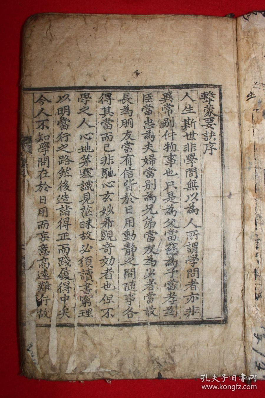 古木刻本 《击蒙要诀》 全套1册