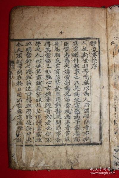 古木刻本 《击蒙要诀》 全套1册