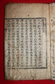 古木刻本 《击蒙要诀》 全套1册