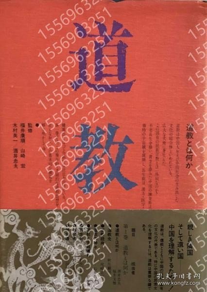 道教CKDM金麤0418秋梅1道教とは何か