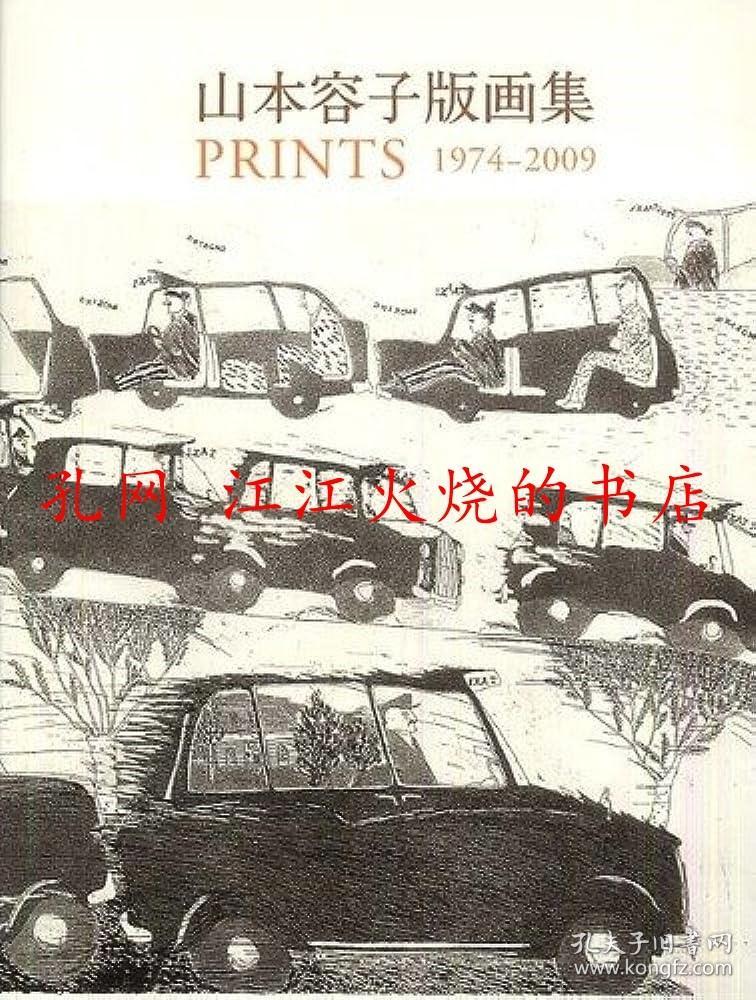山本容子版画集 PRINTS 1974-2009 ?増補新装 edition (January 1 2010)