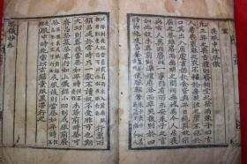 古木刻本 《击蒙要诀》 全套1册