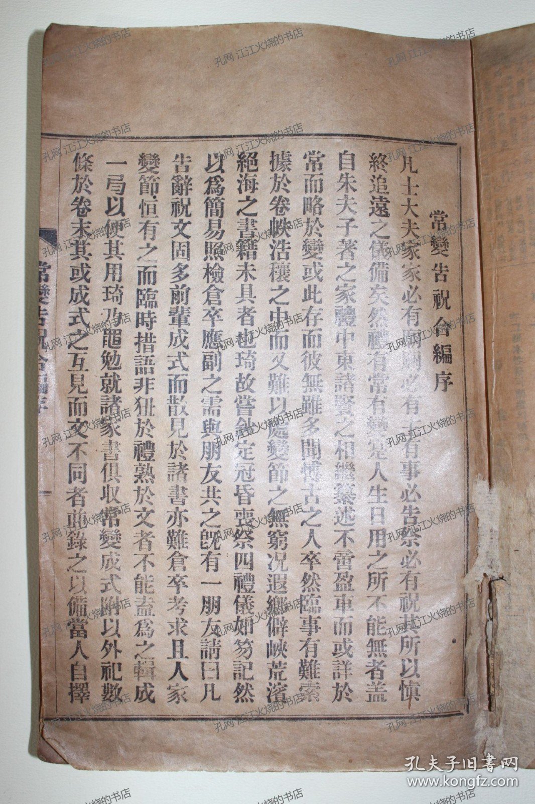 《常变告祝合编》1册（完整）