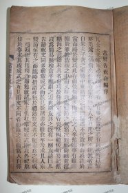 《常变告祝合编》1册(完整)