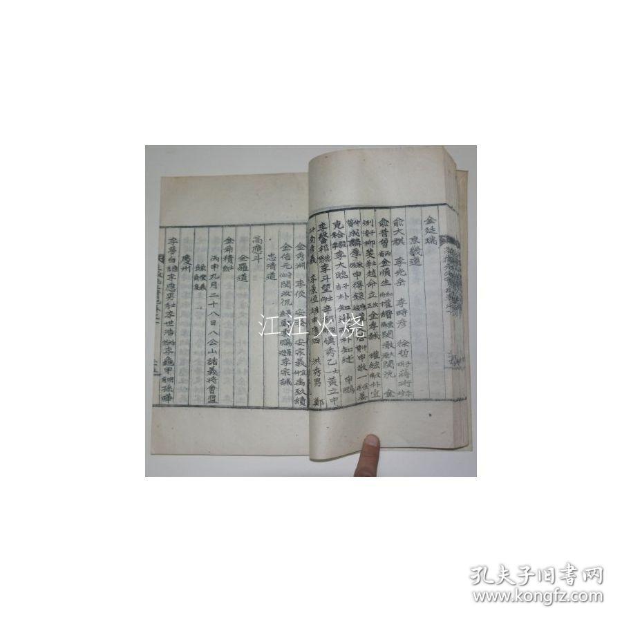 石刻本 赵东道 《芝岳先生实纪》 全套1册