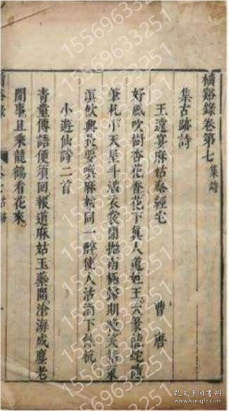 横谿録　零本1册