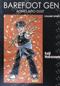BarefootZEAU石夏0762澗陽Gen : Bones into Dust　Volume Seven