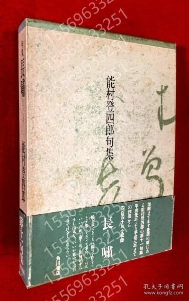 長嘯IYZD杏瀚2620霭齺: 句集
