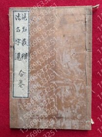 法名義弁?法名字選AHOR全部3744更多合冊