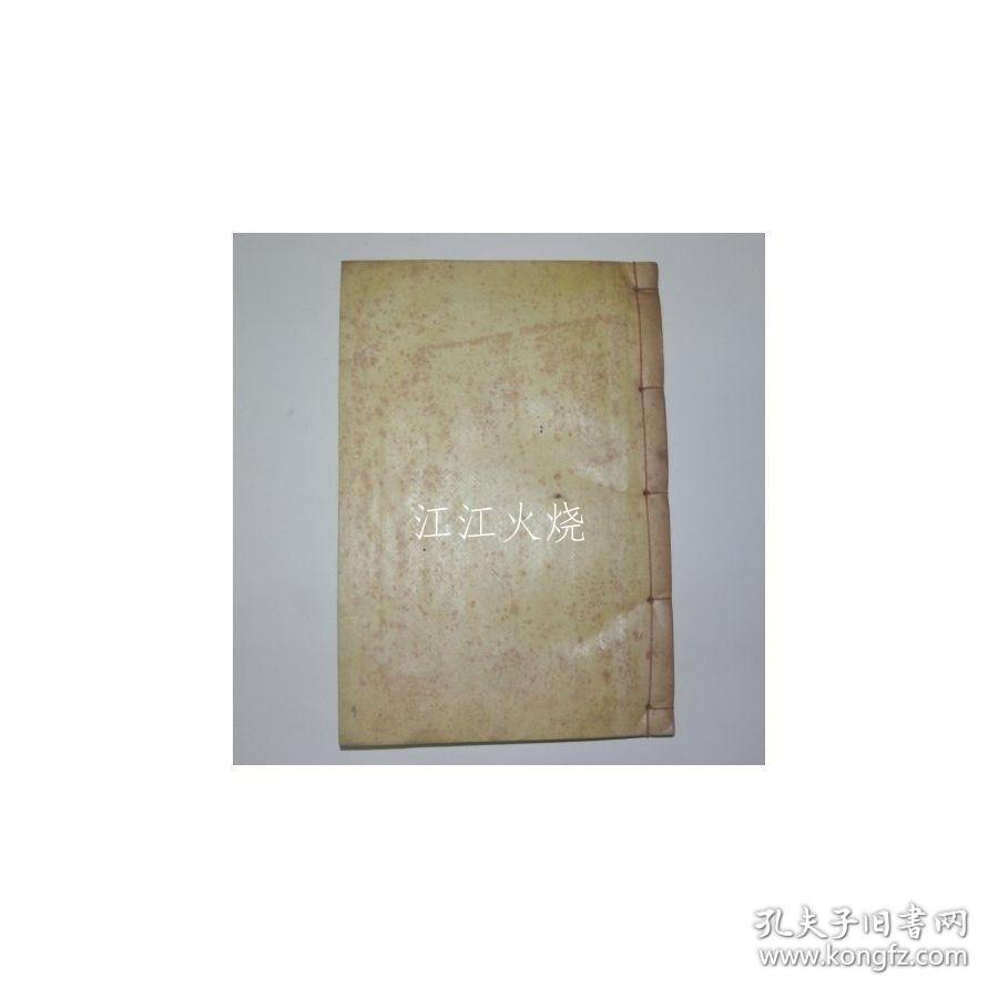 石刻本 赵东道 《芝岳先生实纪》 全套1册