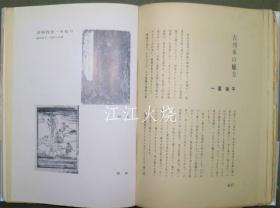 恩地孝四郎　武井武雄他/书窗　20　第4卷第2号/书法之窗 20 Vol. 4, No. 2[版画][GSPB]