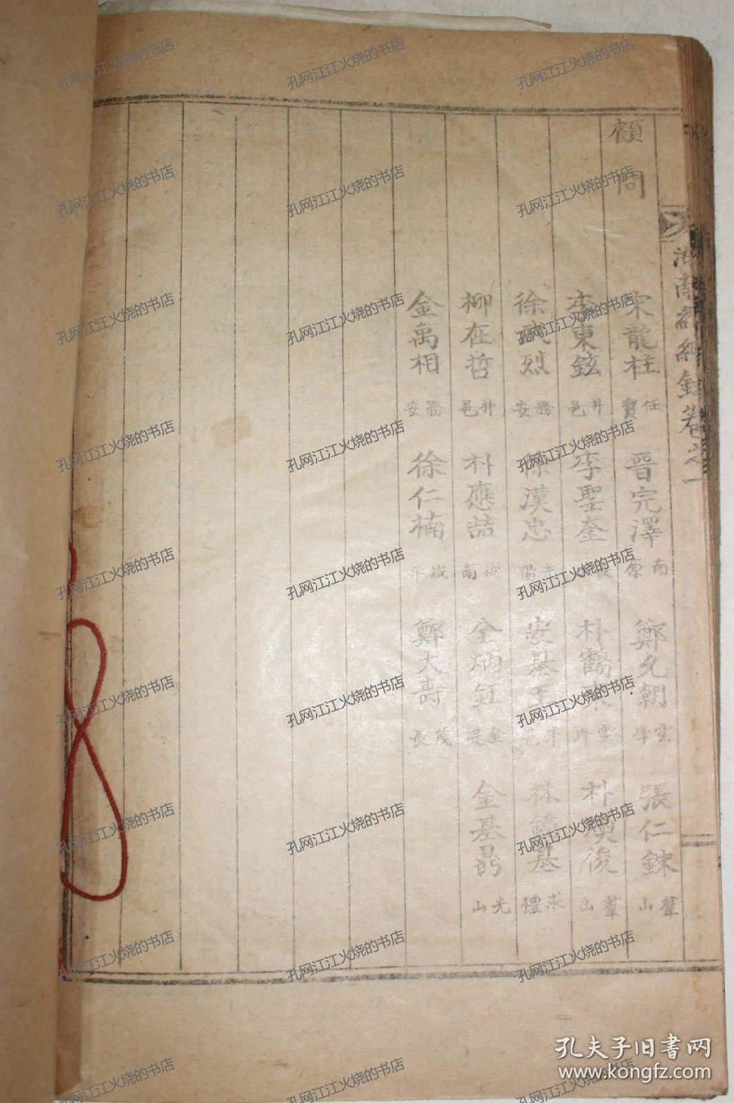 《湖南缙绅录》1册（完整）