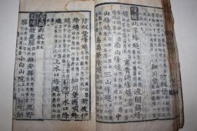《1611年 木刻本 新增东国与地胜览 卷50，51  1册（咸镜道 编） 》