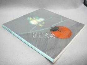 加山又造版画展　1955-1990（图录）/Matazo Kayama 版画展 1955-1990（目录）[版画][KMBH]