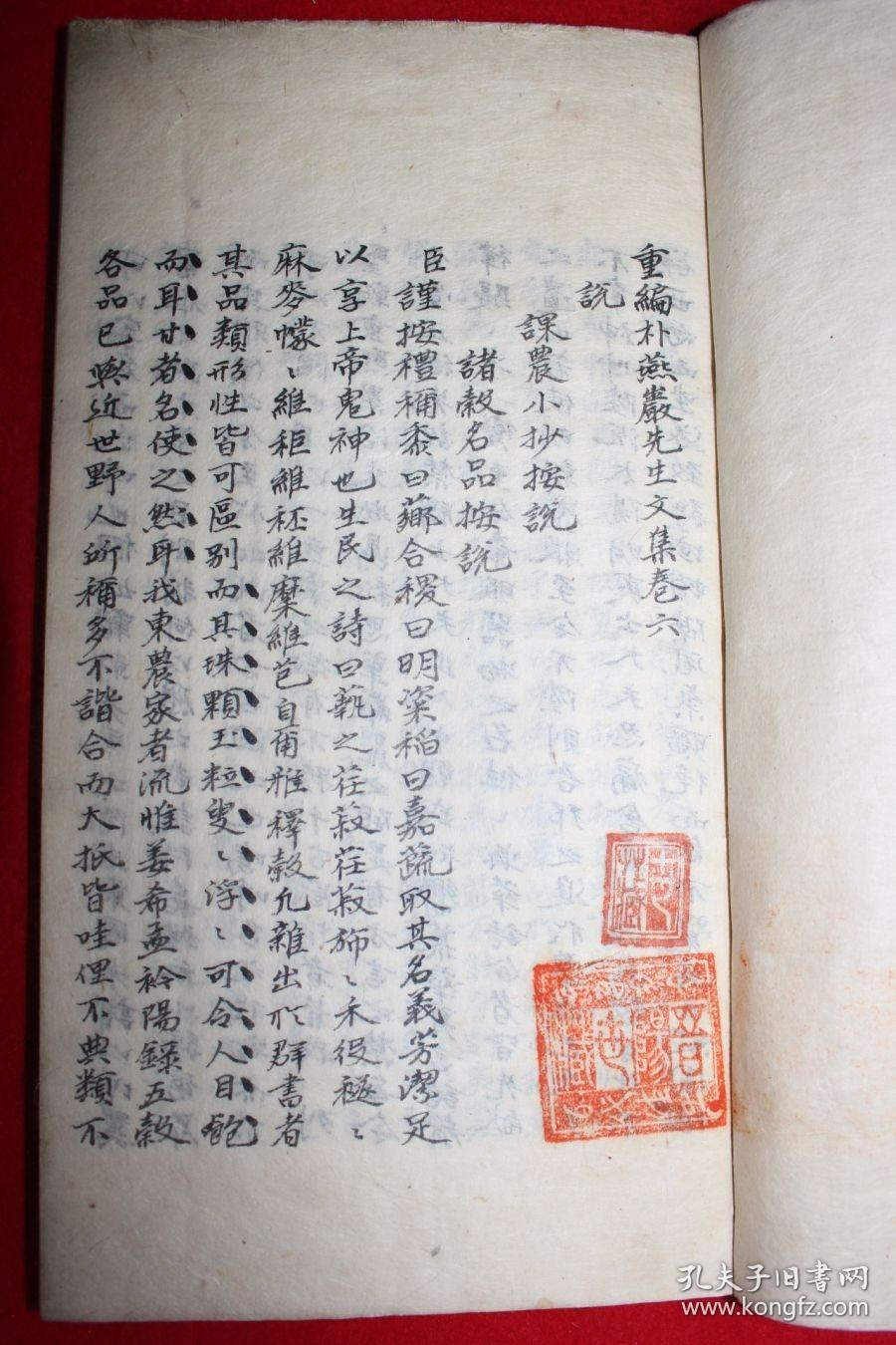 点击查看原图 古抄写本 朴趾源 《重编朴燕岩先生文集》卷6,7终  1册