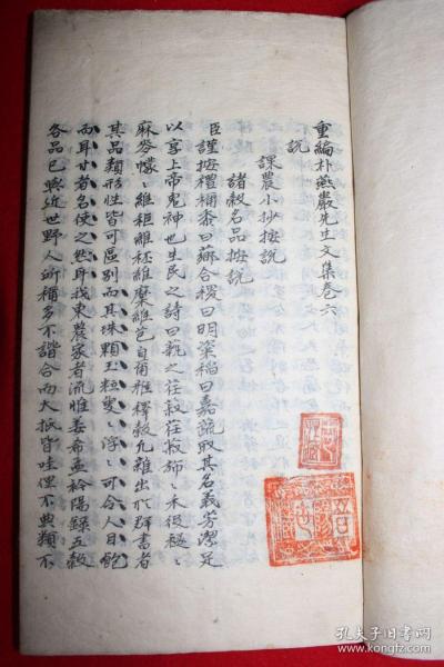 古抄写本 朴趾源 《重编朴燕岩先生文集》卷6,7终  1册