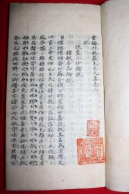 古抄写本 朴趾源 《重编朴燕岩先生文集》卷6,7终  1册